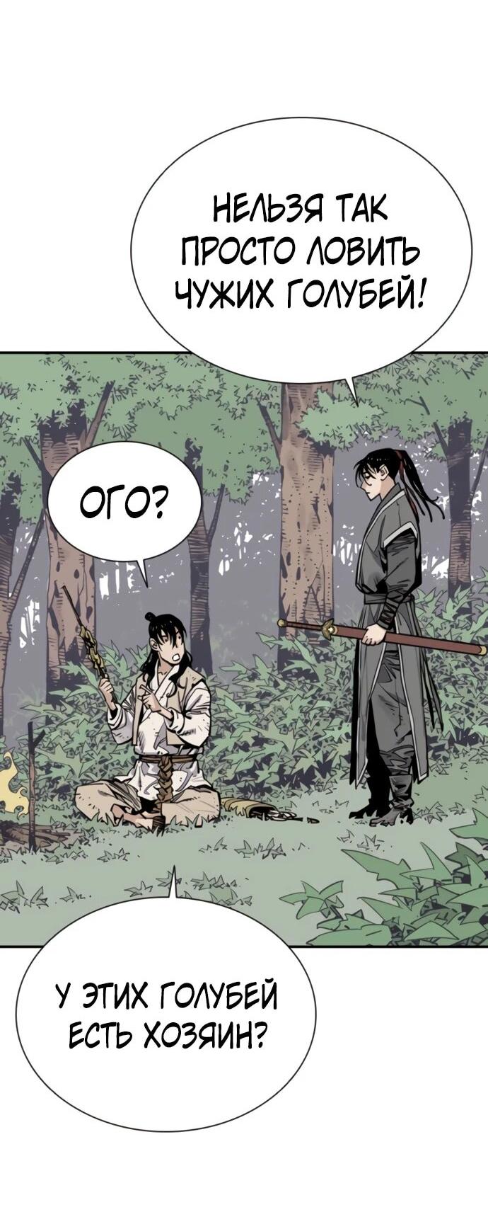 Манга Бог смерти - Глава 125 Страница 2