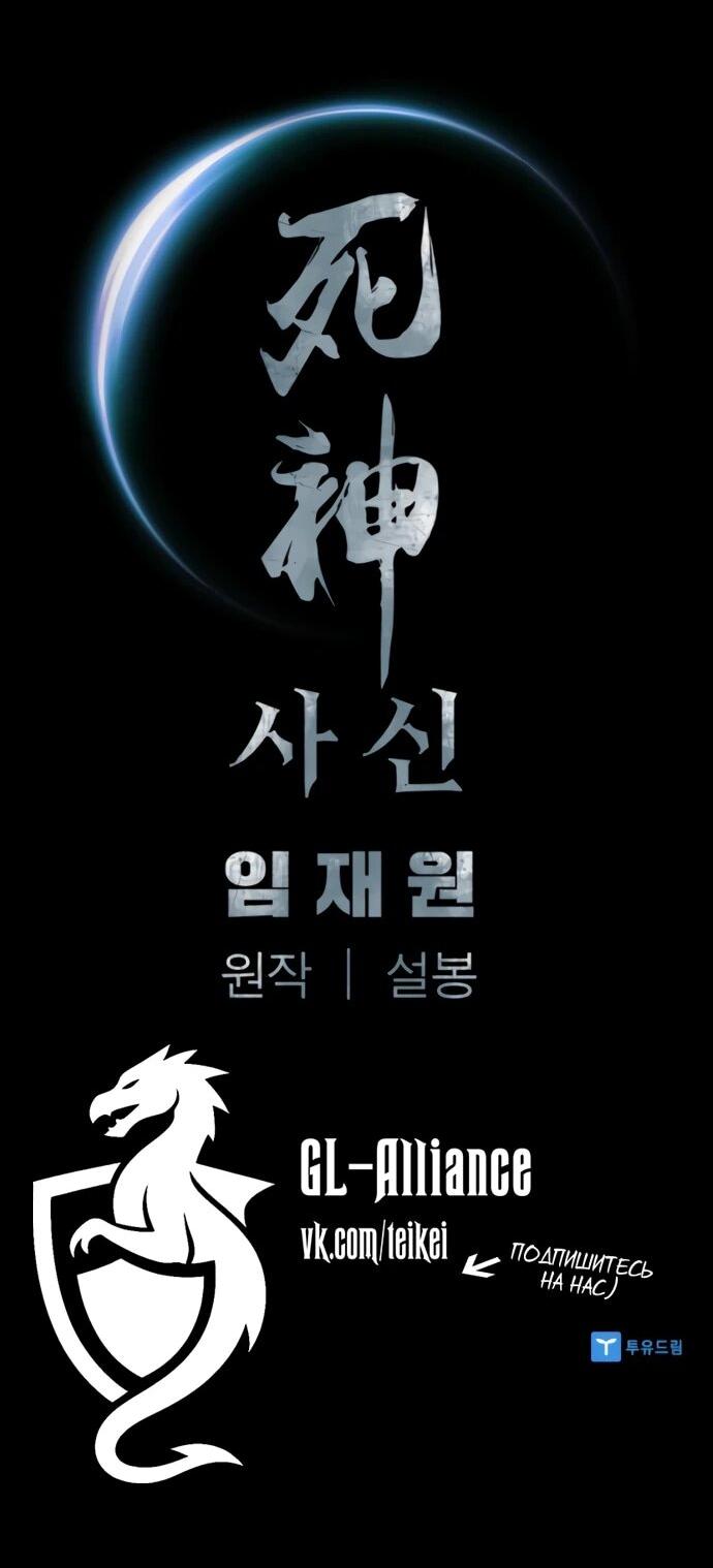 Манга Бог смерти - Глава 125 Страница 84