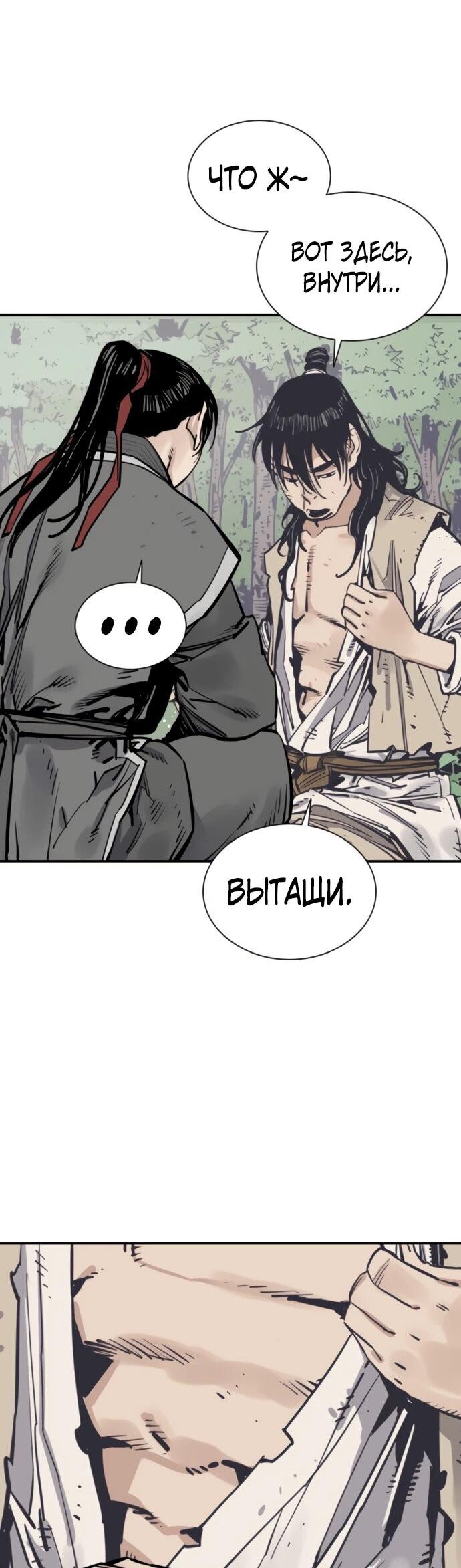 Манга Бог смерти - Глава 125 Страница 12