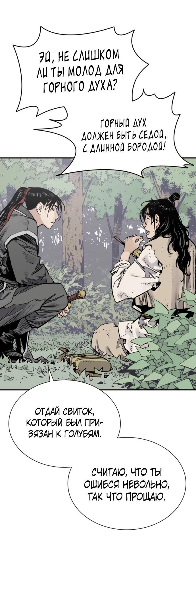 Манга Бог смерти - Глава 125 Страница 8