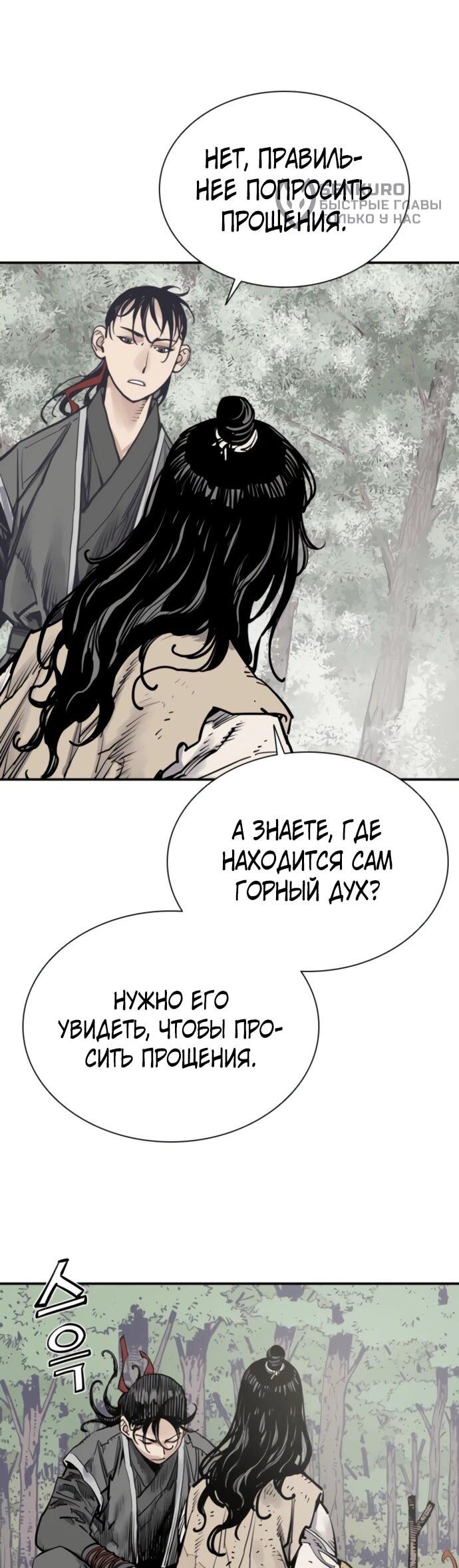 Манга Бог смерти - Глава 125 Страница 6