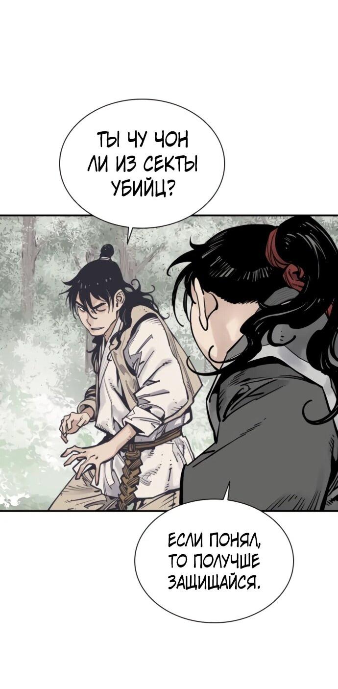 Манга Бог смерти - Глава 125 Страница 44