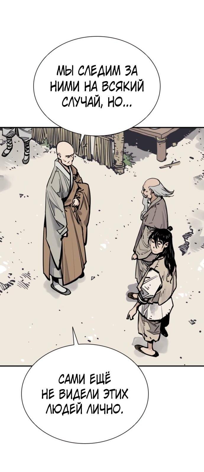 Манга Бог смерти - Глава 124 Страница 67