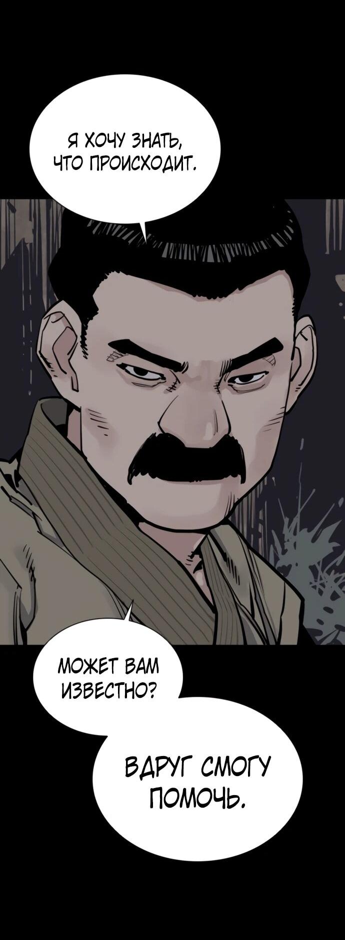 Манга Бог смерти - Глава 124 Страница 35