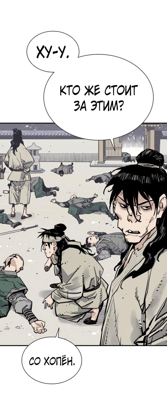 Манга Бог смерти - Глава 124 Страница 19