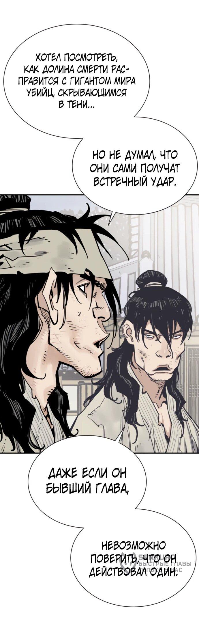Манга Бог смерти - Глава 124 Страница 21