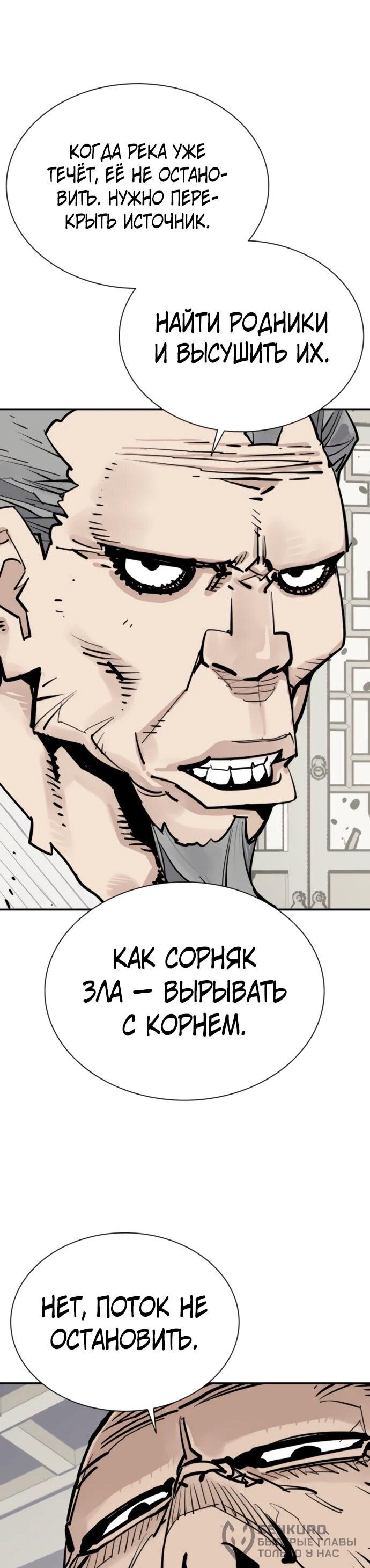 Манга Бог смерти - Глава 124 Страница 51