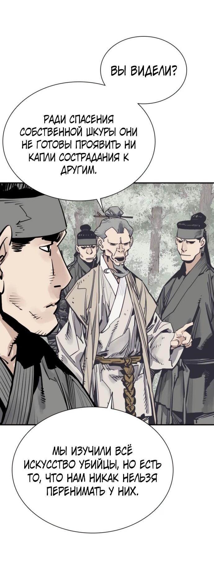 Манга Бог смерти - Глава 124 Страница 5