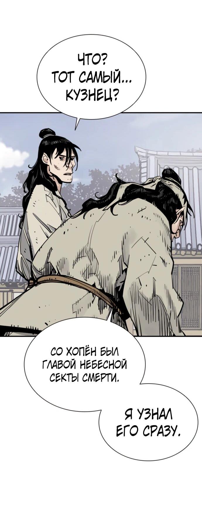 Манга Бог смерти - Глава 124 Страница 20