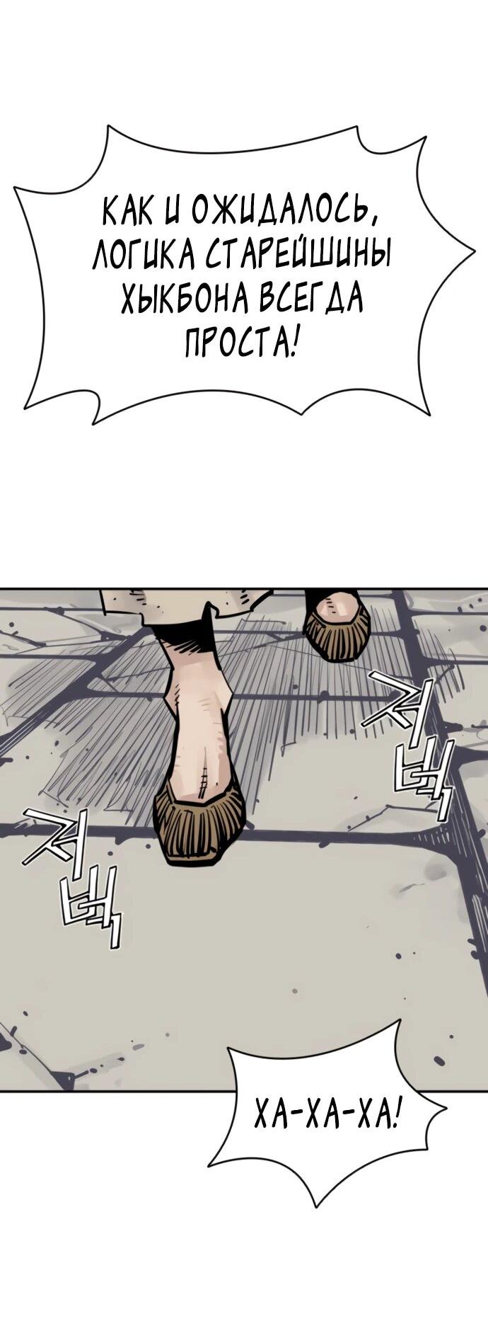 Манга Бог смерти - Глава 124 Страница 56
