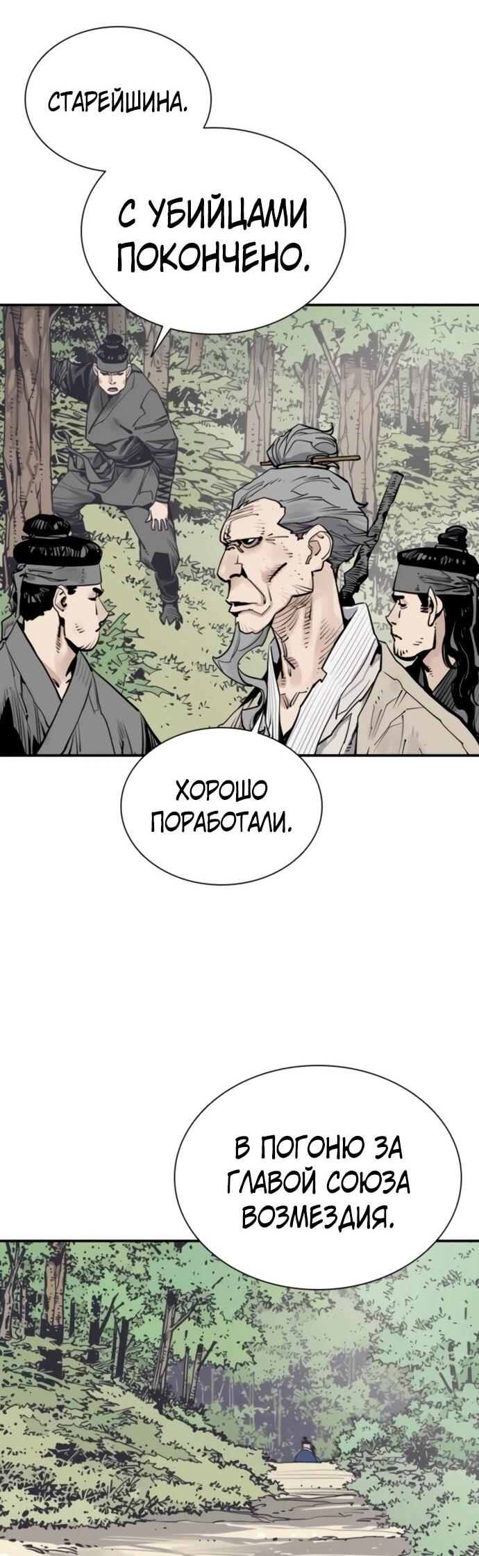 Манга Бог смерти - Глава 124 Страница 14