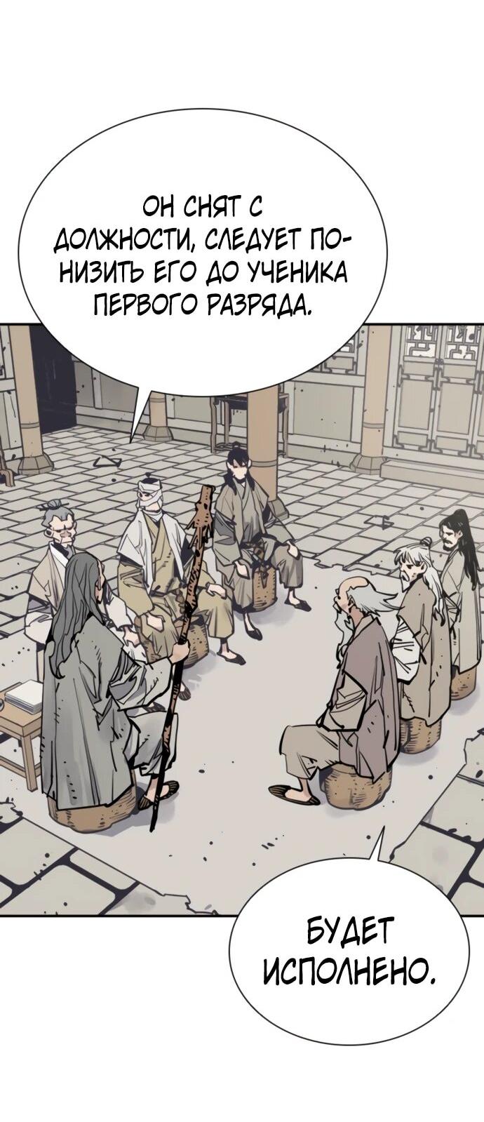 Манга Бог смерти - Глава 124 Страница 38