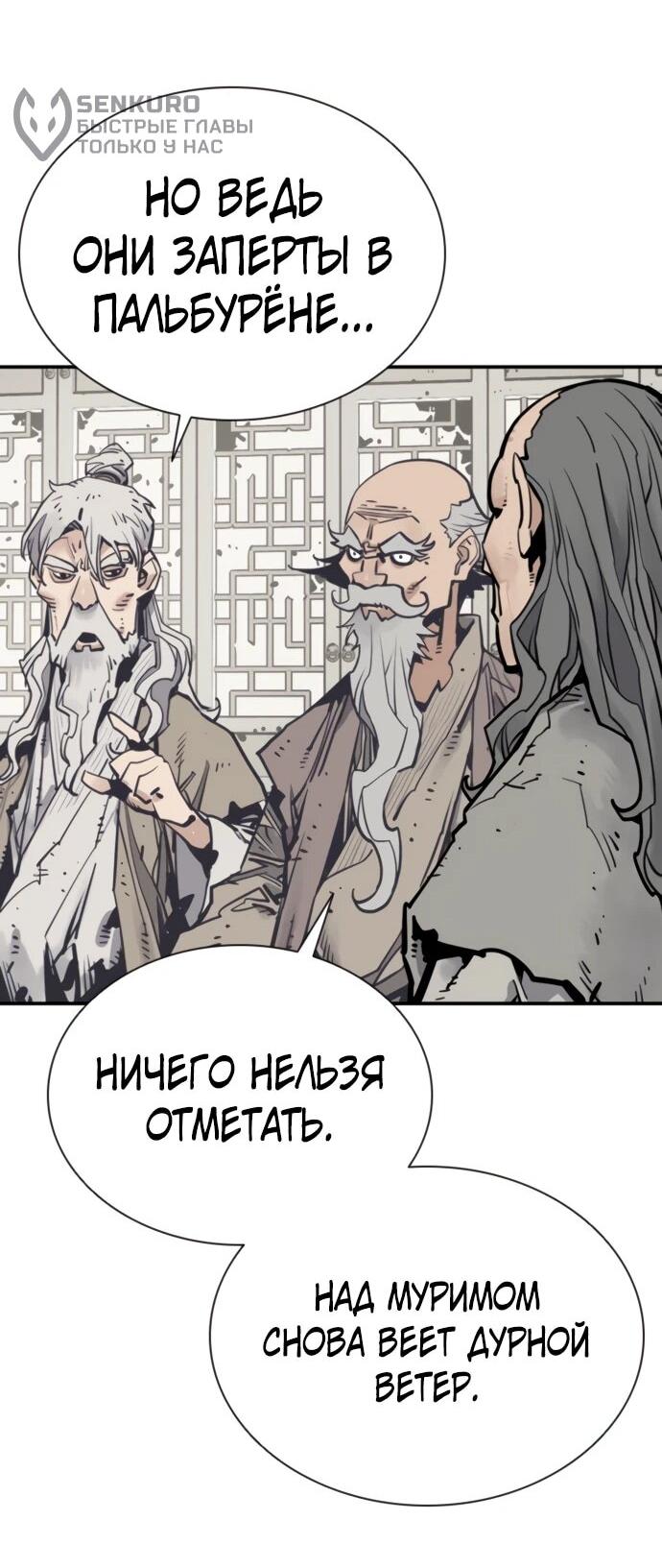 Манга Бог смерти - Глава 124 Страница 42