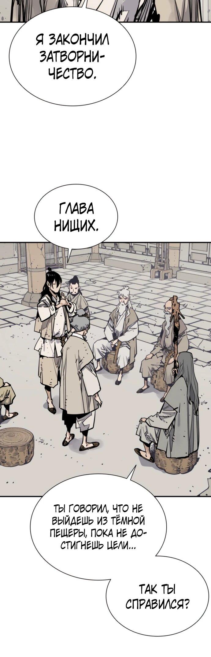 Манга Бог смерти - Глава 124 Страница 59