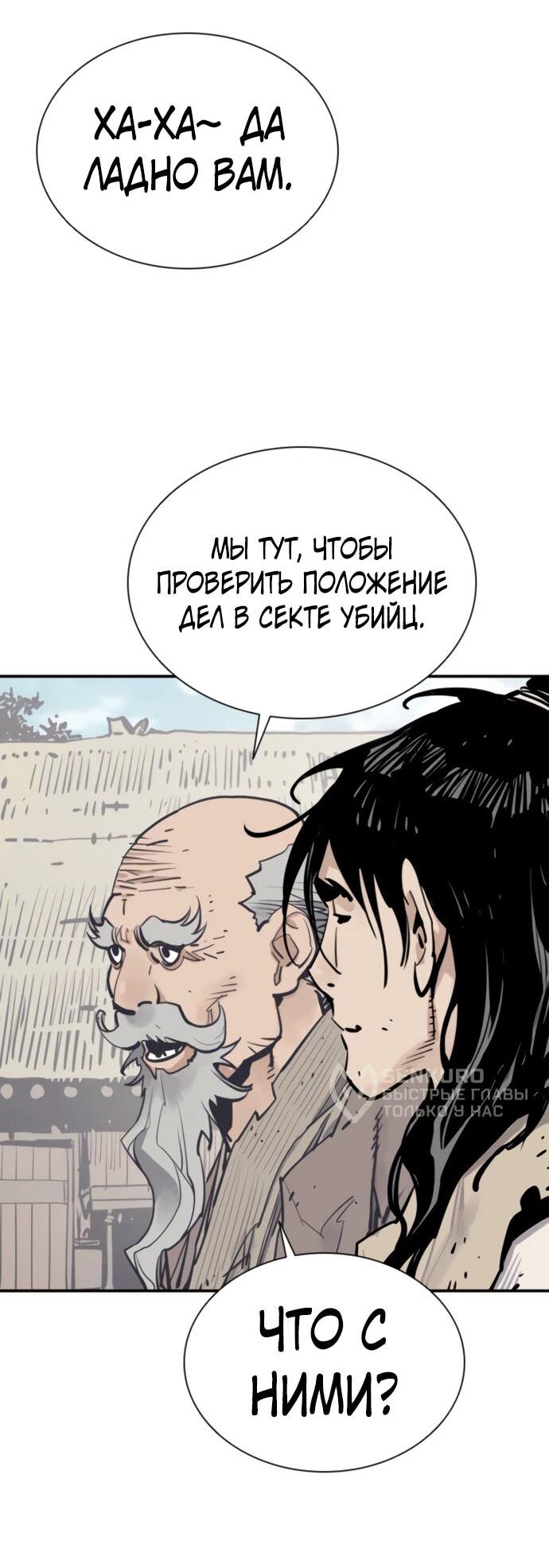 Манга Бог смерти - Глава 124 Страница 66
