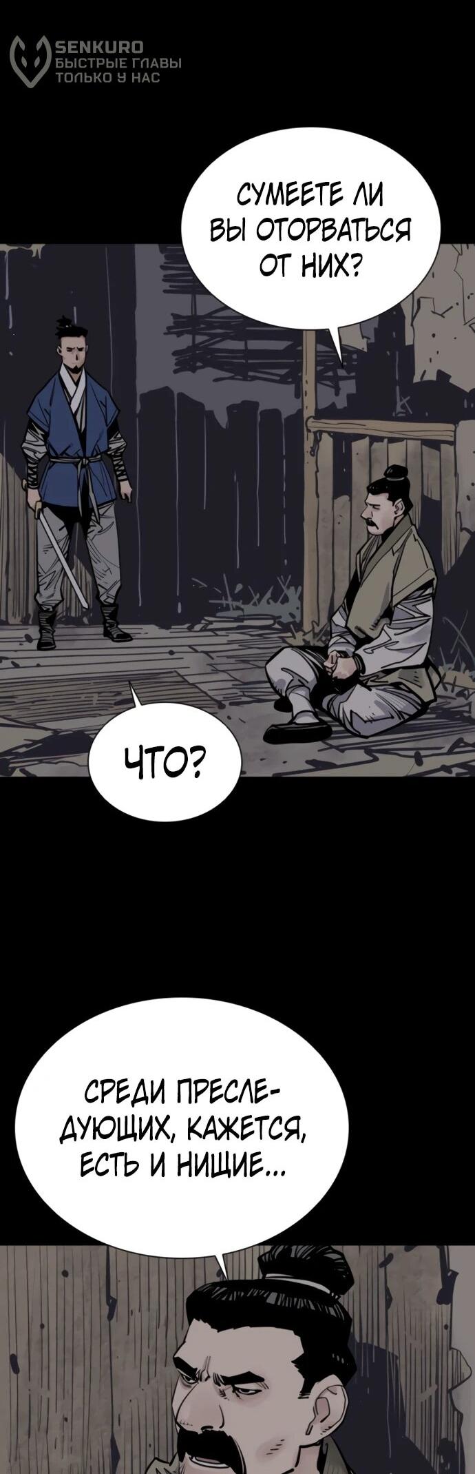 Манга Бог смерти - Глава 124 Страница 32