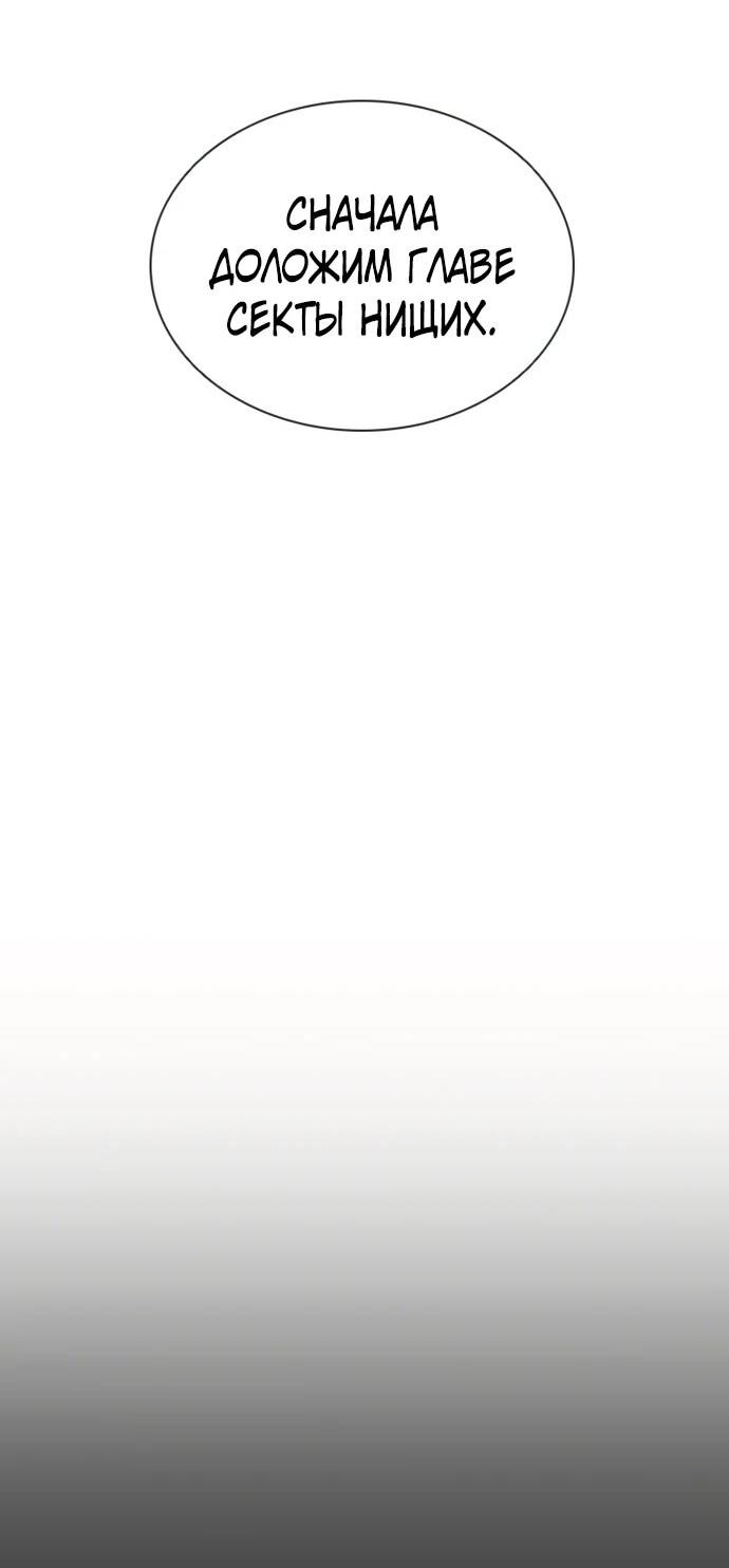 Манга Бог смерти - Глава 124 Страница 23