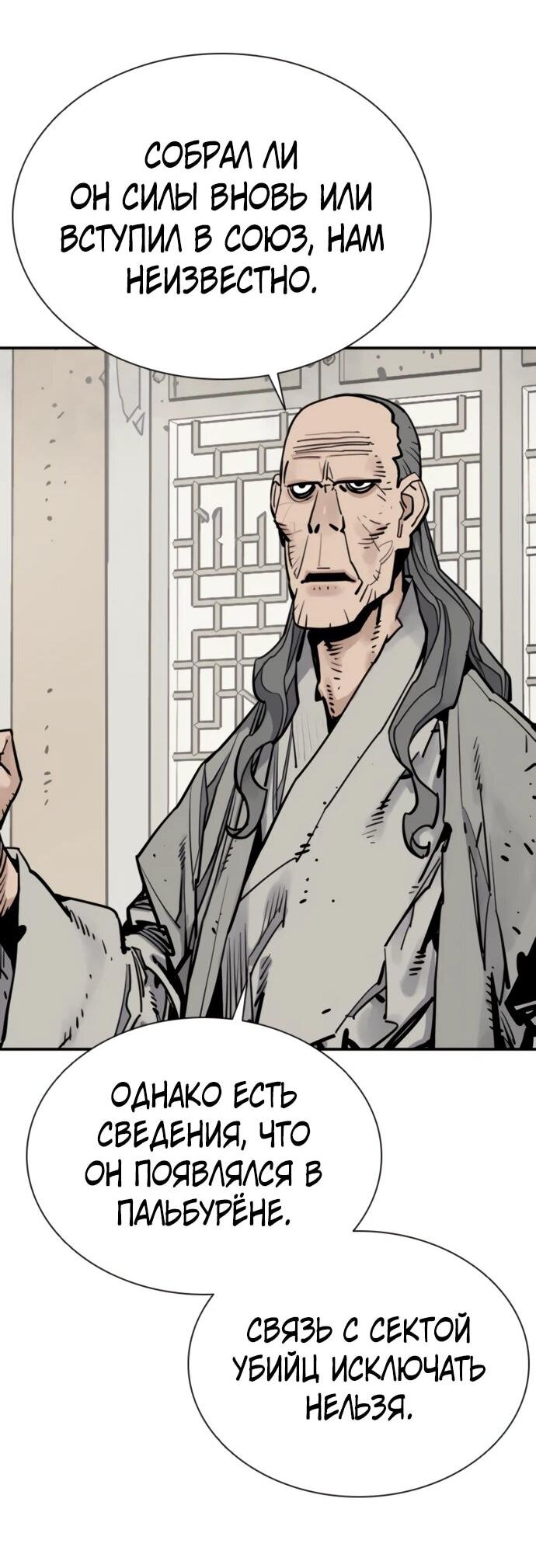 Манга Бог смерти - Глава 124 Страница 41