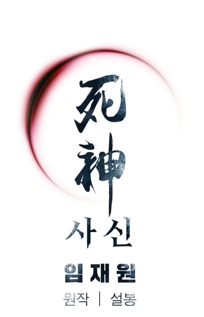 Манга Бог смерти - Глава 124 Страница 79