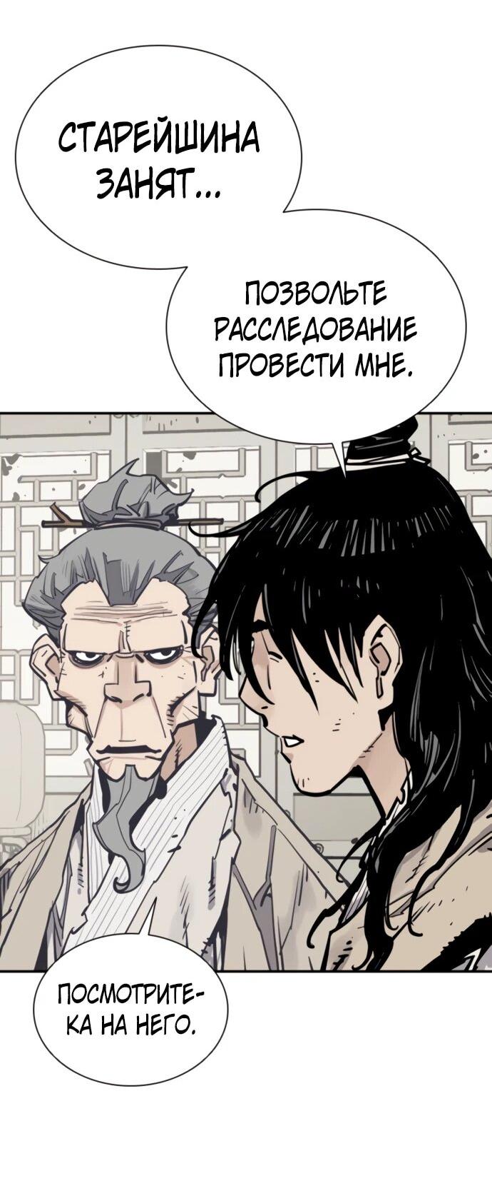 Манга Бог смерти - Глава 124 Страница 61