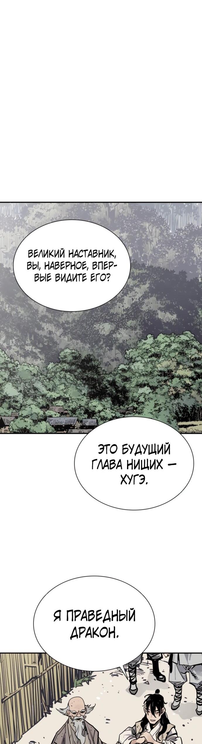 Манга Бог смерти - Глава 124 Страница 63