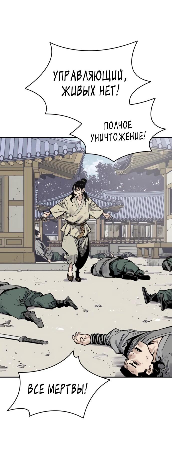 Манга Бог смерти - Глава 124 Страница 18