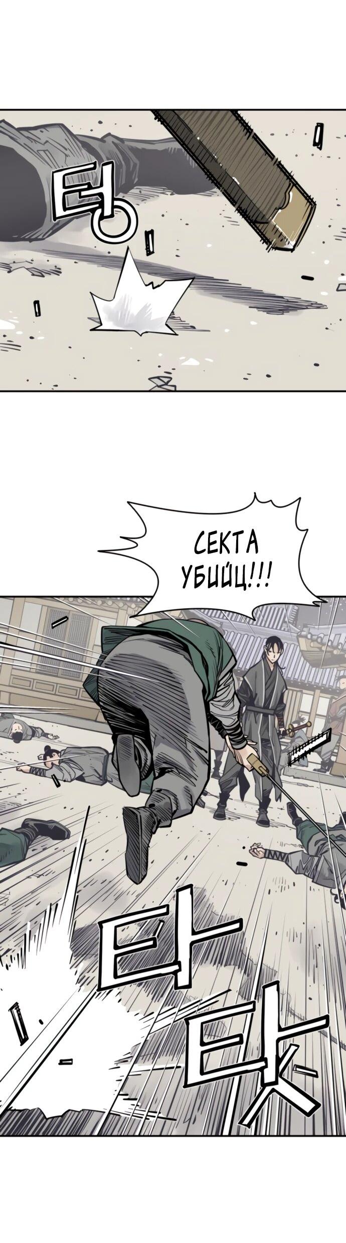 Манга Бог смерти - Глава 123 Страница 17