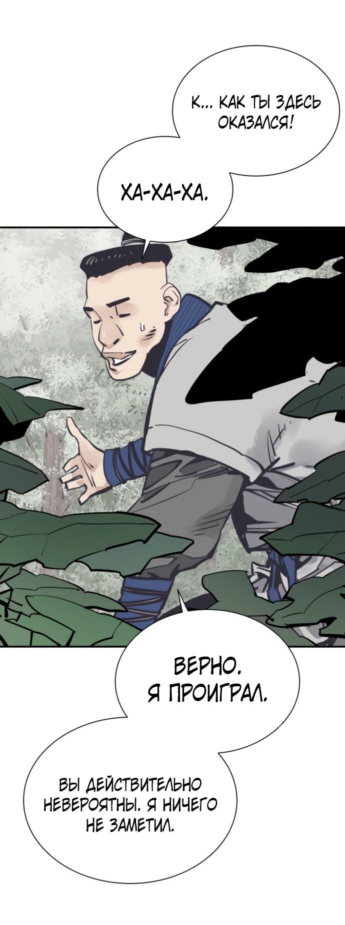 Манга Бог смерти - Глава 123 Страница 43