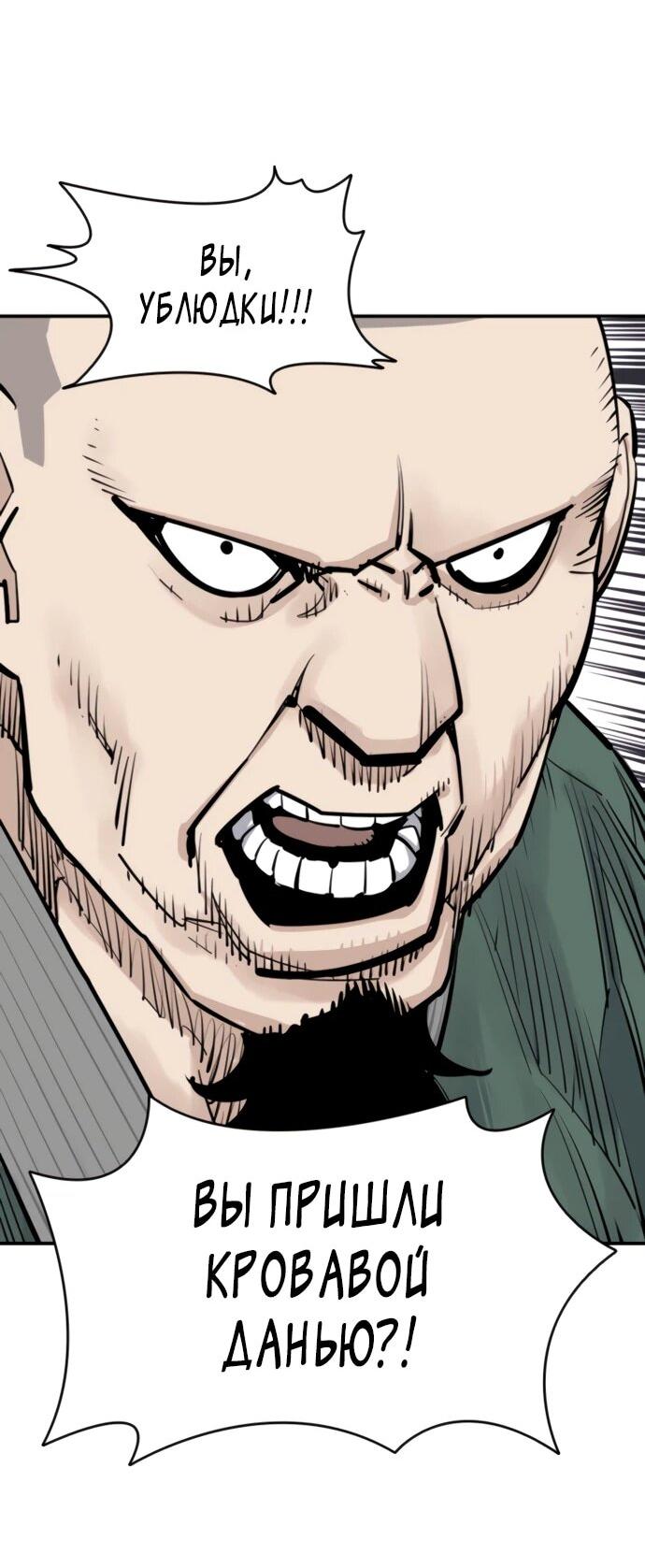 Манга Бог смерти - Глава 123 Страница 5