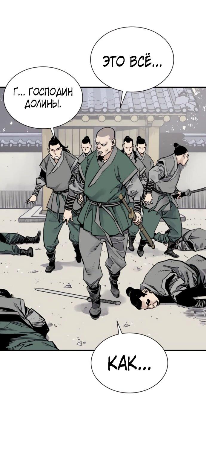 Манга Бог смерти - Глава 123 Страница 3