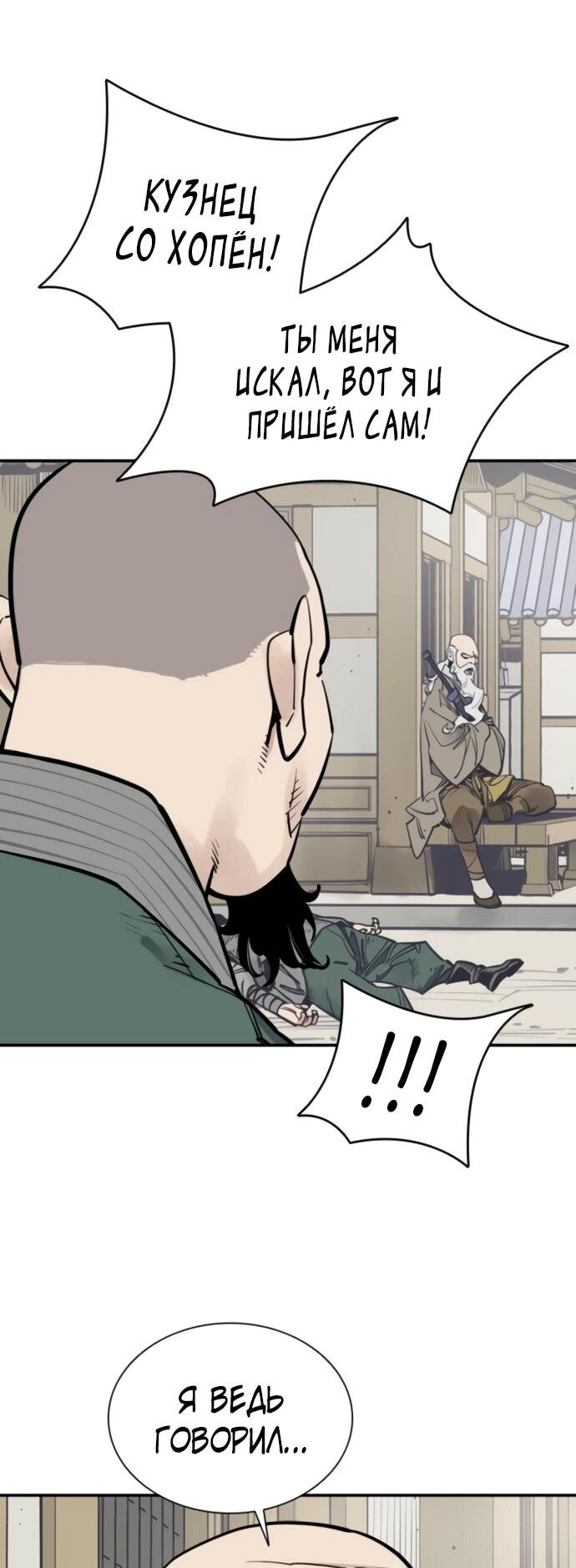 Манга Бог смерти - Глава 123 Страница 13