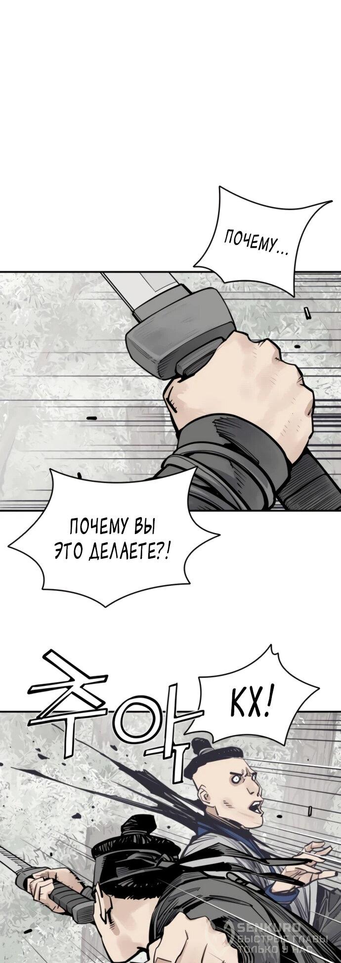 Манга Бог смерти - Глава 123 Страница 52