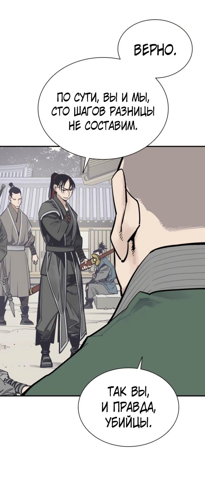 Манга Бог смерти - Глава 123 Страница 10