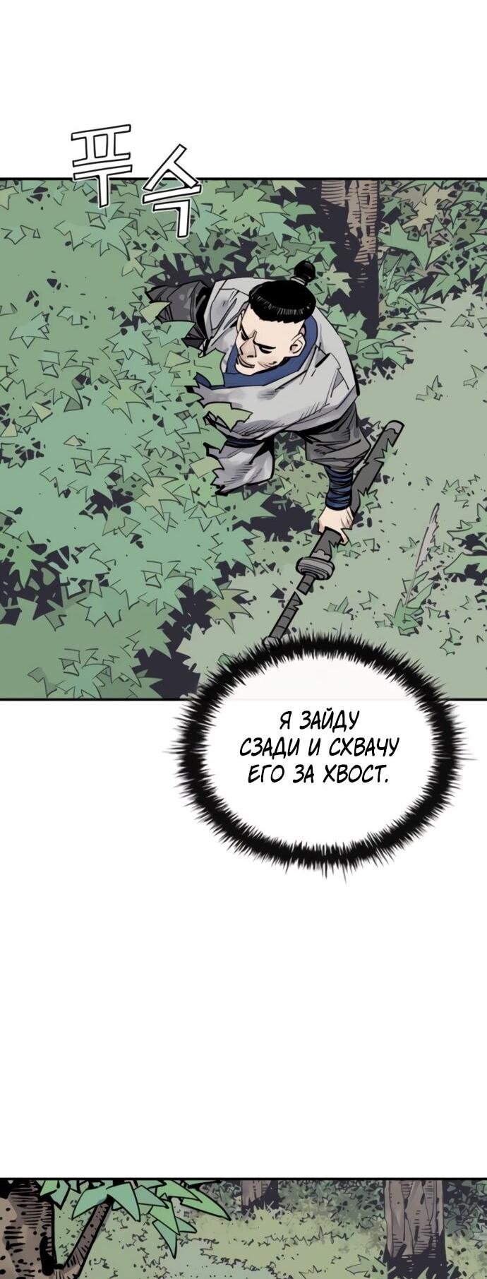 Манга Бог смерти - Глава 123 Страница 39