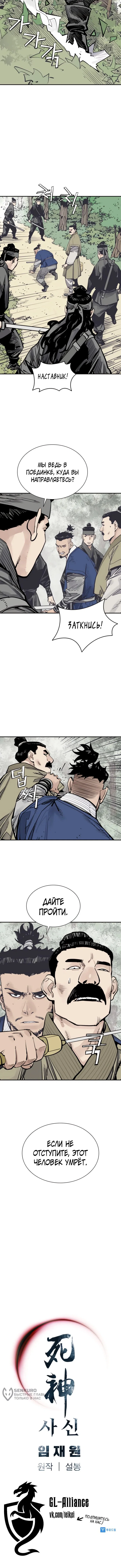 Манга Бог смерти - Глава 123 Страница 78