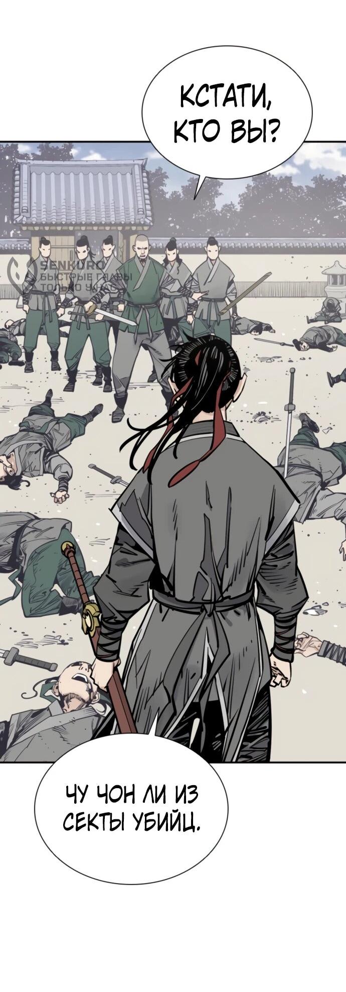 Манга Бог смерти - Глава 123 Страница 16