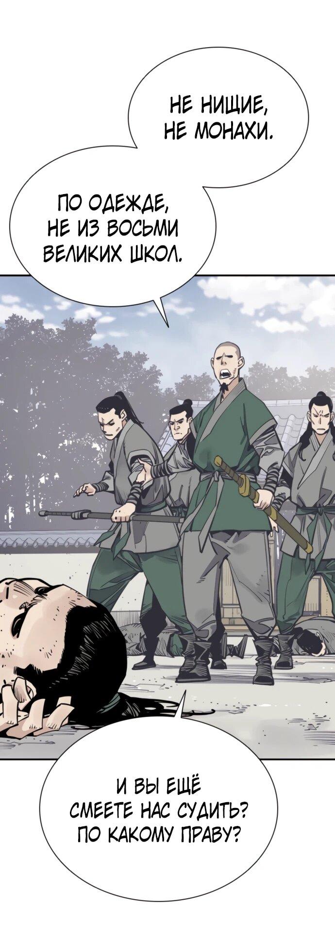 Манга Бог смерти - Глава 123 Страница 9