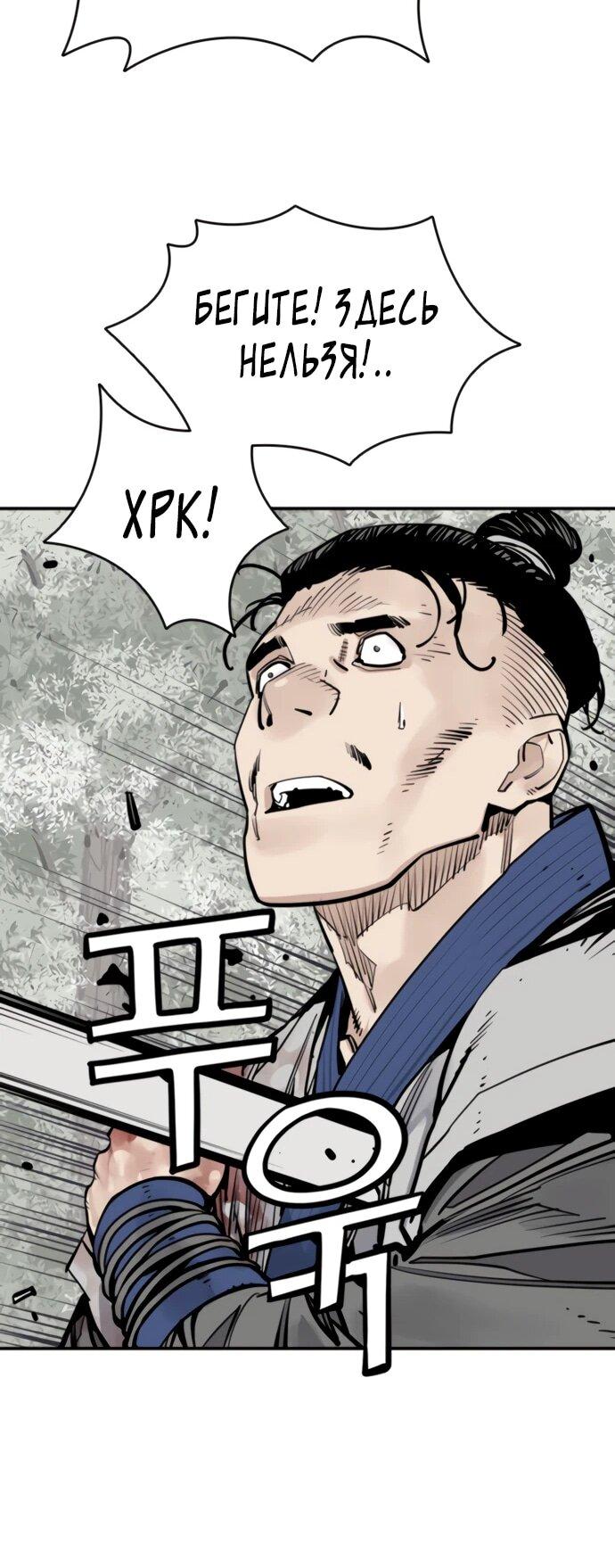 Манга Бог смерти - Глава 123 Страница 59