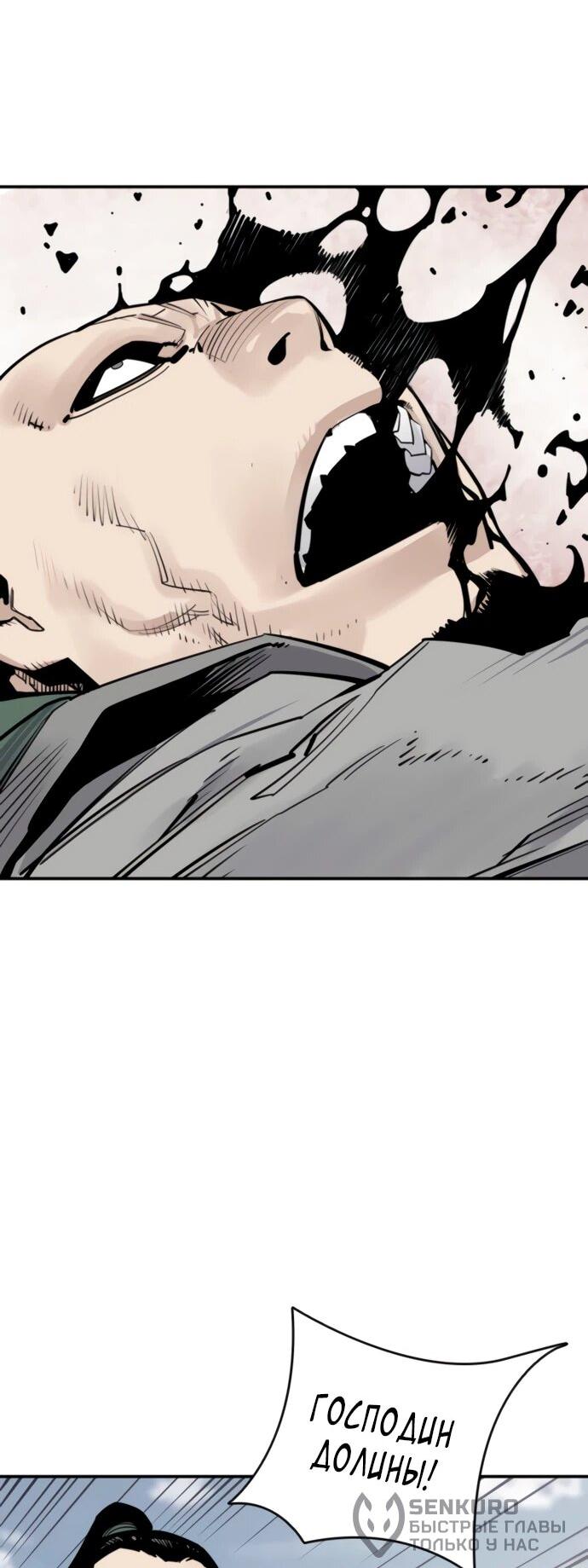 Манга Бог смерти - Глава 123 Страница 26