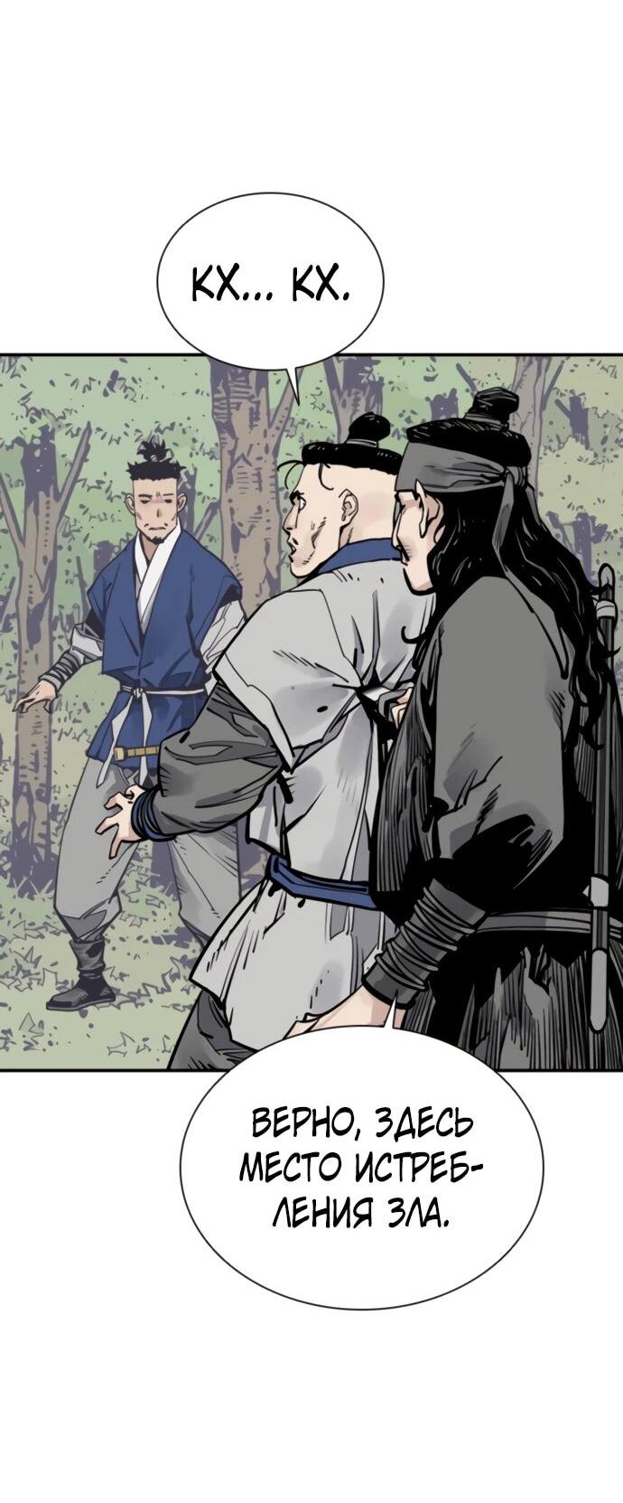 Манга Бог смерти - Глава 123 Страница 60