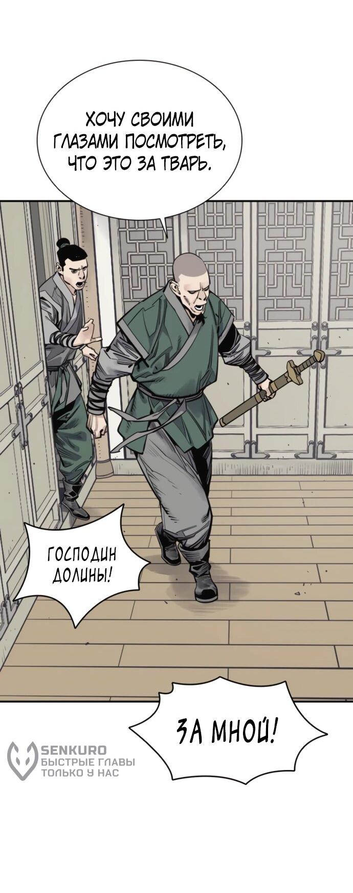 Манга Бог смерти - Глава 122 Страница 65