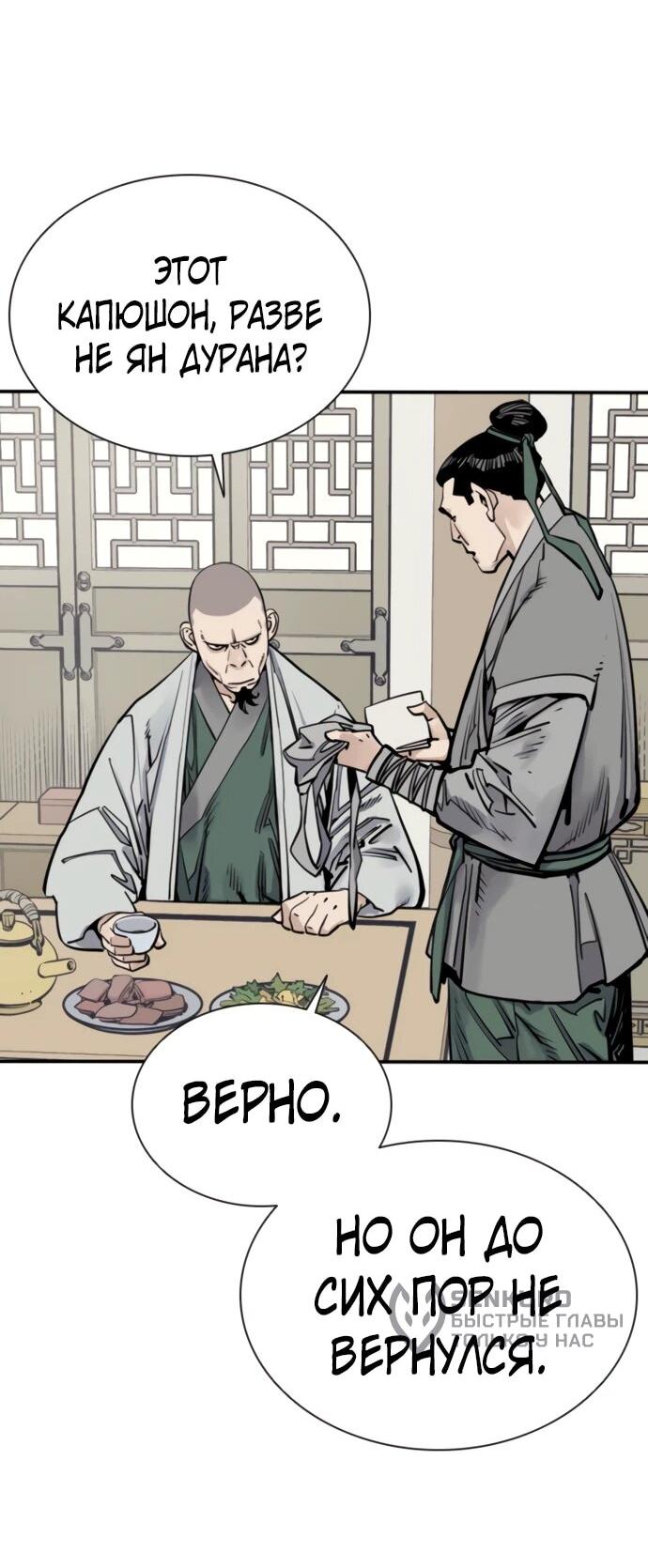 Манга Бог смерти - Глава 122 Страница 32