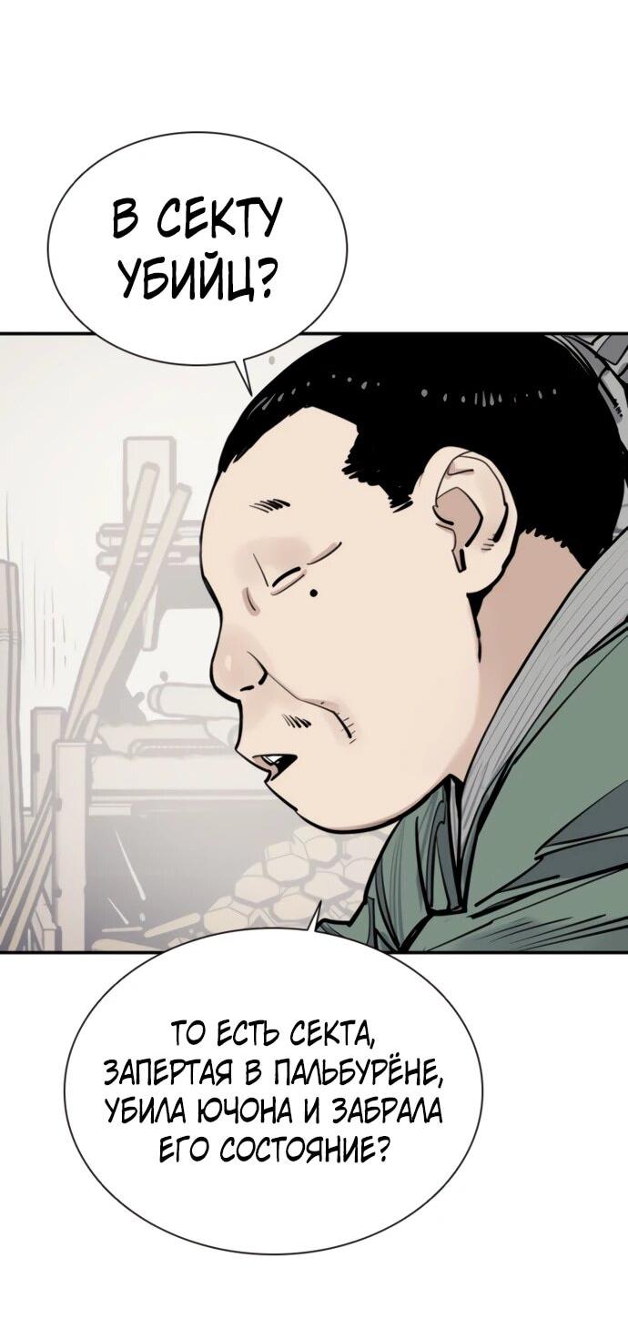 Манга Бог смерти - Глава 122 Страница 10