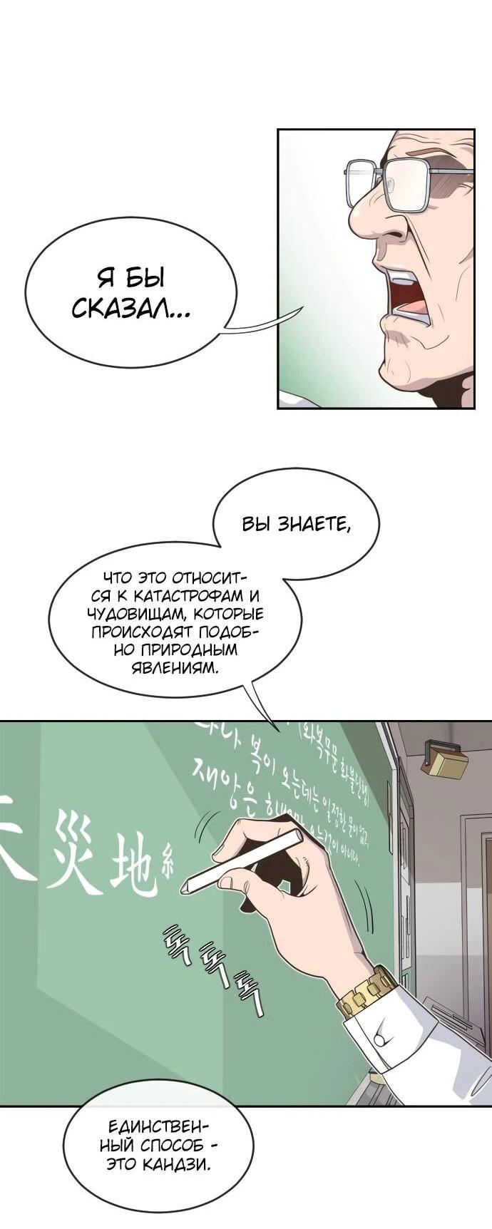 Манга Бог смерти - Глава 122 Страница 88