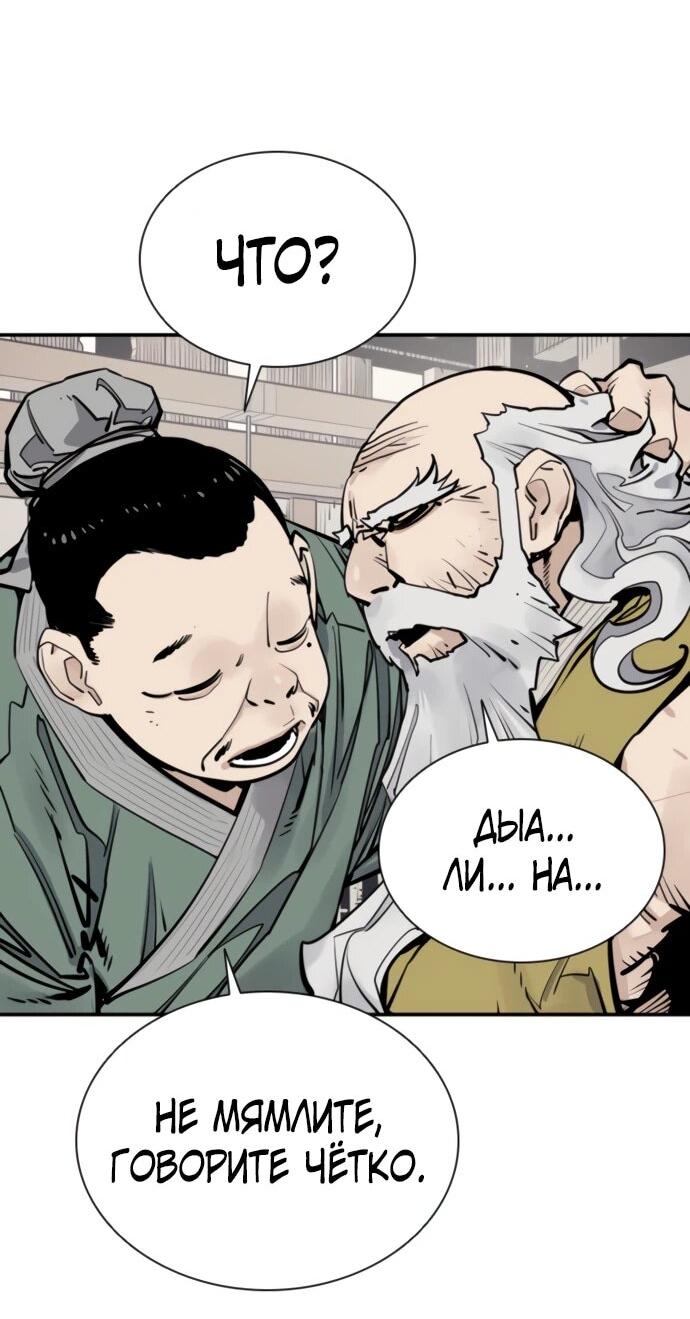 Манга Бог смерти - Глава 122 Страница 21