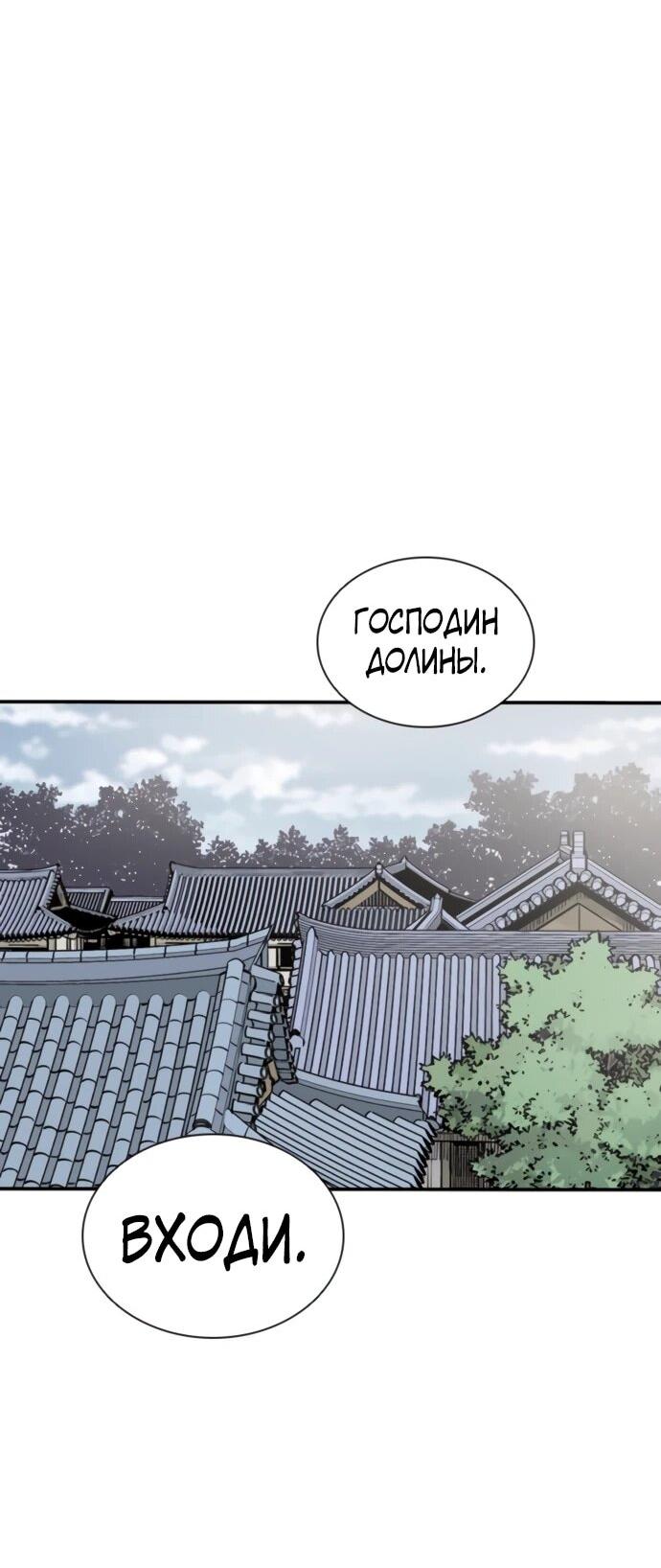 Манга Бог смерти - Глава 122 Страница 29