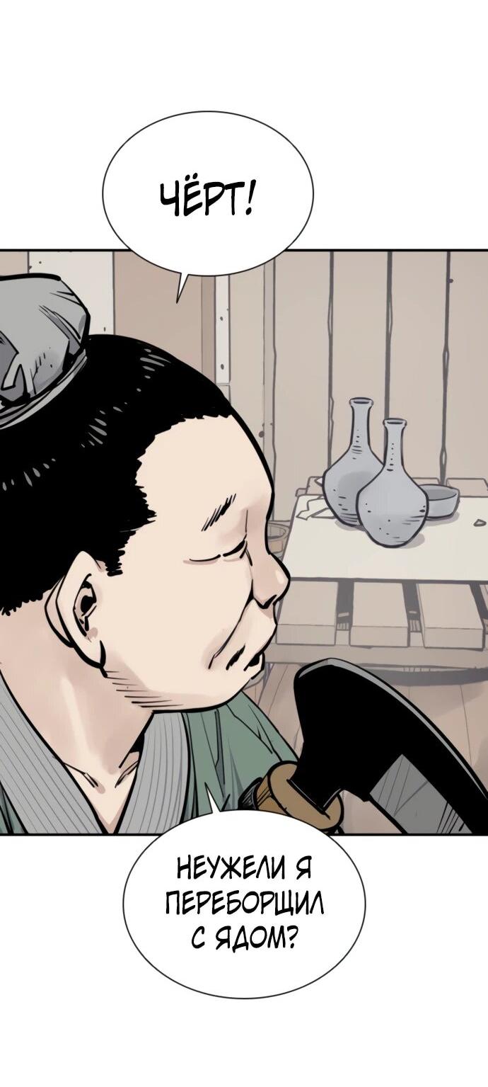 Манга Бог смерти - Глава 122 Страница 19