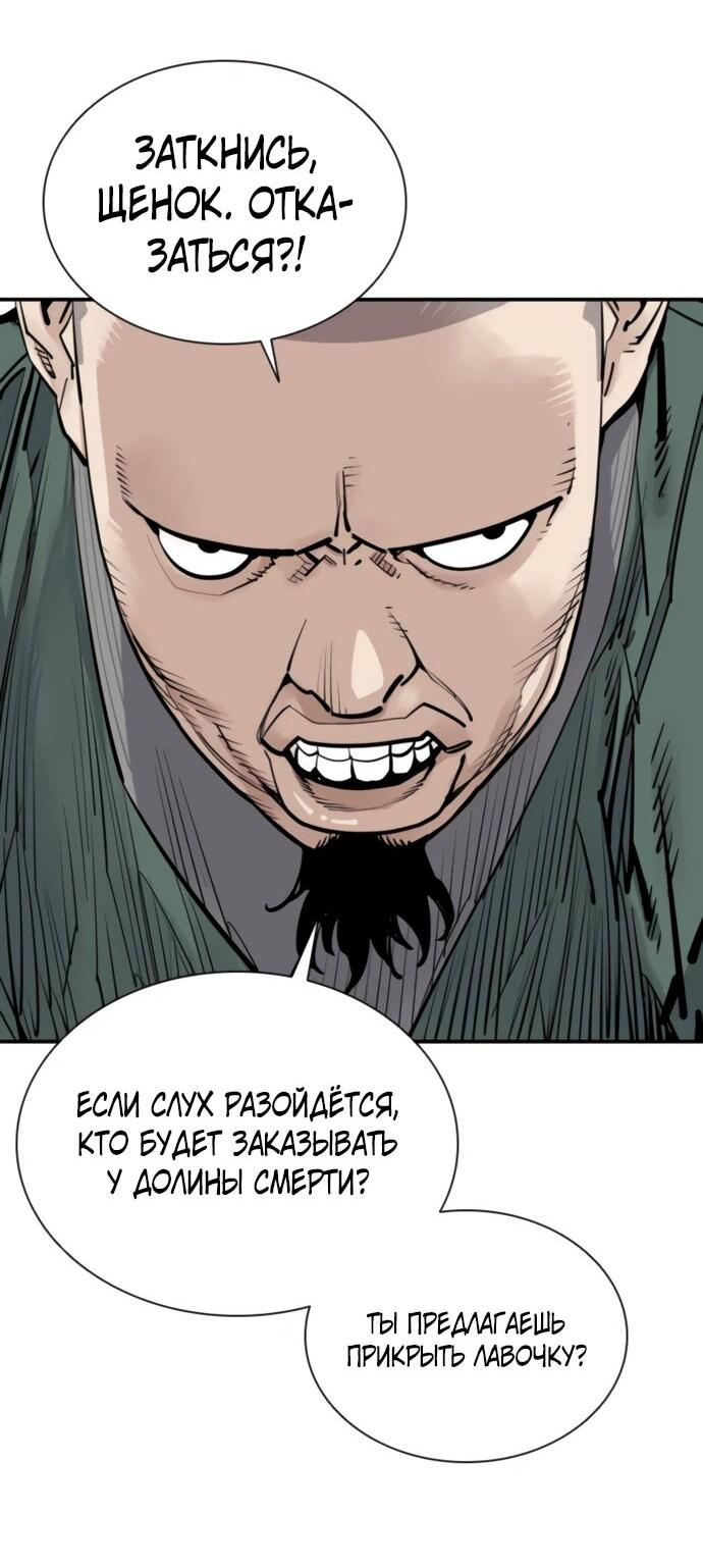 Манга Бог смерти - Глава 122 Страница 63