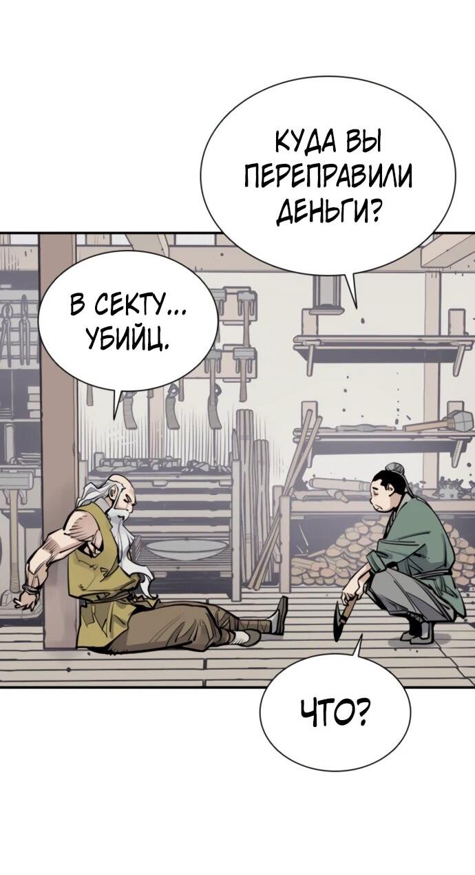 Манга Бог смерти - Глава 122 Страница 9