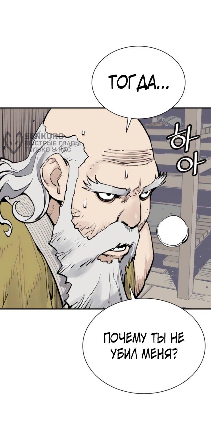 Манга Бог смерти - Глава 122 Страница 6